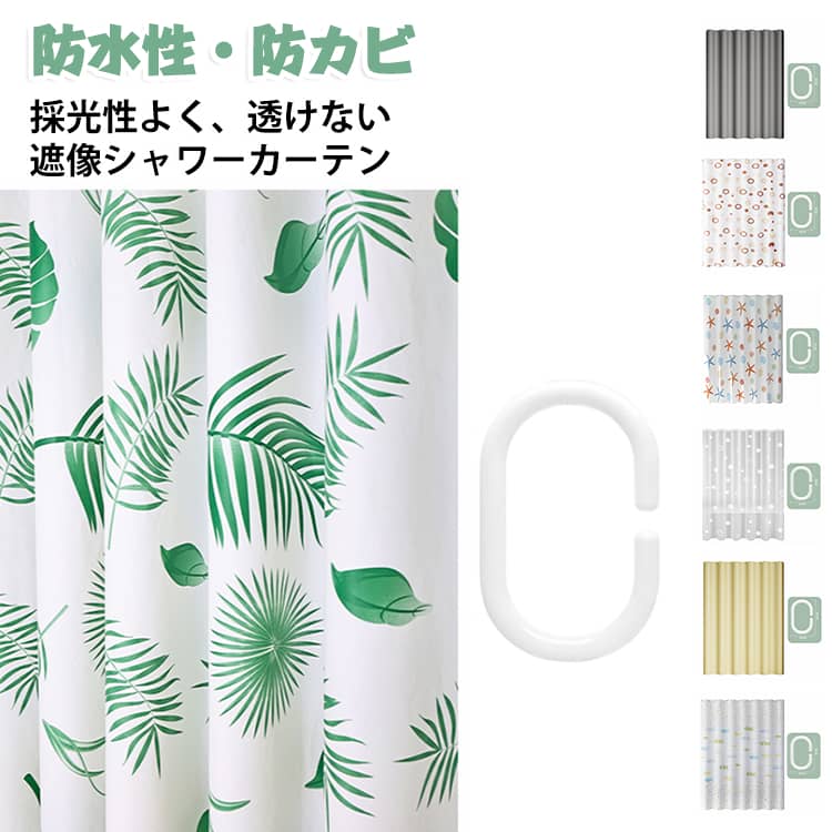 厚手のPEVA素材で、光が通られるが中の人を見えなく、秘密度が高い、プライバシーを保護し、もっと質感に富んでいます。防水性・防カビに優れ、熱や冷気を通しにくい。浴室のシャワーカーテンとしてはもちろん、ちょっとした目かくしや、暖房、冷房の効率アップにも。透けないからシャワーする時がとても安心。収納スベースや、脱衣所等の空間は来客などの目に触れません、目隠しかーてんにもぴったり。上部合金製ハトメ加工、錆びにくく、長く綺麗にお使いただけます。カーテンリング付属しているので、カーテンポールに引っ掛けるだけで取付できます。（カーテンポールは付属しません。） サイズ 幅80丈180cm 幅120丈180cm 幅120丈200cm 幅150丈180cm 幅150丈200cm 幅180丈180cm 幅180丈200cm 幅200丈180cm 幅200丈200cm 幅200丈240cm 幅240丈200cm 幅300丈200cm サイズについての説明 ※実寸はメジャー採寸の為、若干の誤差が生じる場合があります。 素材 PEVA 色 リング付きカラー01 リング付きカラー02 リング付きカラー03 リング付きカラー04 リング付きカラー05 リング付きカラー06 リング付きカラー07 リング付きカラー08 リング付きカラー09 リング付きカラー10 リング付きカラー11 リング付きカラー12 リング付きカラー13 リング付きカラー14 リング付きカラー15 リング付きカラー16 備考 ●サイズ詳細等の測り方はスタッフ間で統一、徹底はしておりますが、実寸は商品によって若干の誤差(1cm～3cm )がある場合がございますので、予めご了承ください。 ●製造ロットにより、細部形状の違いや、同色でも色味に多少の誤差が生じます。 ●パッケージは改良のため予告なく仕様を変更する場合があります。 ▼商品の色は、撮影時の光や、お客様のモニターの色具合などにより、実際の商品と異なる場合がございます。あらかじめ、ご了承ください。 ▼生地の特性上、やや匂いが強く感じられるものもございます。数日のご使用や陰干しなどで気になる匂いはほとんど感じられなくなります。 ▼同じ商品でも生産時期により形やサイズ、カラーに多少の誤差が生じる場合もございます。 ▼他店舗でも在庫を共有して販売をしている為、受注後欠品となる場合もございます。予め、ご了承お願い申し上げます。 ▼出荷前に全て検品を行っておりますが、万が一商品に不具合があった場合は、お問い合わせフォームまたはメールよりご連絡頂けます様お願い申し上げます。速やかに対応致しますのでご安心ください。