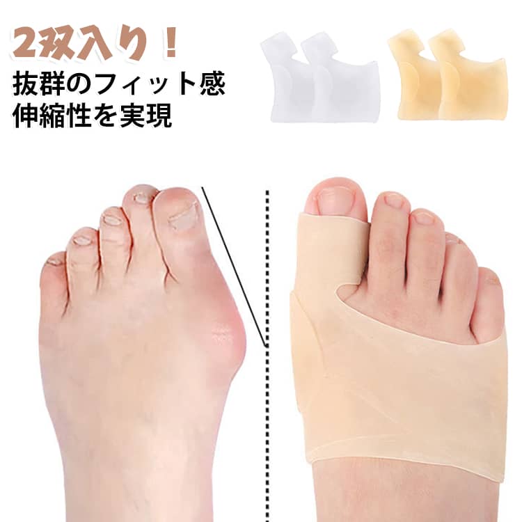 送料無料 2双セット 保護 外反母趾対策グッズ 足指矯正 送料無料 広げる パッド 外...