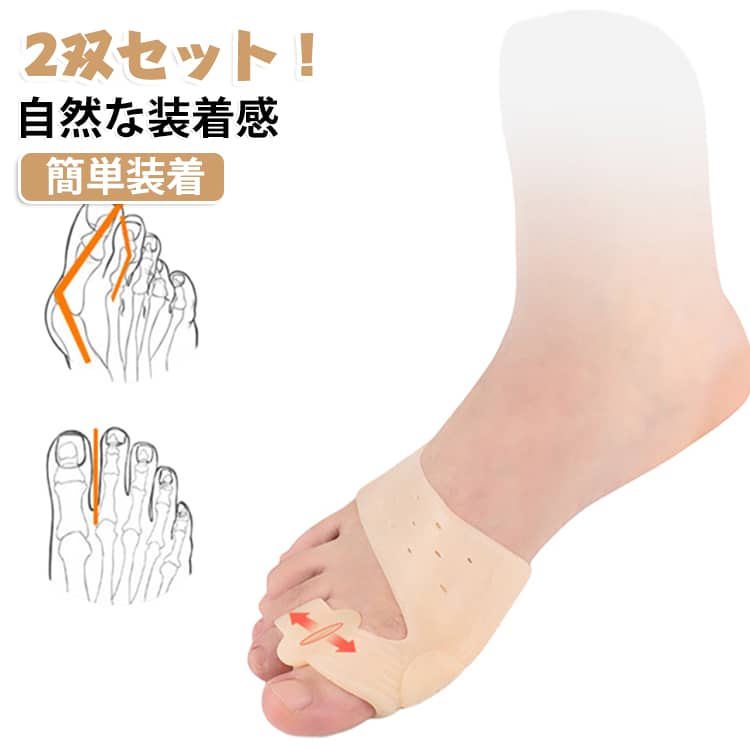 外反母趾指の付け根のお悩みをやさしくサポート。長時間の立ち仕事や歩行で負担がかかりやすい足裏に。やわらかで自然な装着感。足指を通すだけの簡単装着。水洗いOKでいつでも清潔。肌当たりがやさしく伸縮性に優れたSEBSを使用。程よい厚みでつま先側の足裏をしっかりカバーしながら歩行時の衝撃を吸収し、長時間の歩行や立ち仕事による負担をサポートします。 サイズ 2双セット サイズについての説明 ※実寸はメジャー採寸の為、若干の誤差が生じる場合があります。 素材 シリコン 色 肌 備考 ●サイズ詳細等の測り方はスタッフ間で統一、徹底はしておりますが、実寸は商品によって若干の誤差(1cm～3cm )がある場合がございますので、予めご了承ください。 ●製造ロットにより、細部形状の違いや、同色でも色味に多少の誤差が生じます。 ●パッケージは改良のため予告なく仕様を変更する場合があります。 ▼商品の色は、撮影時の光や、お客様のモニターの色具合などにより、実際の商品と異なる場合がございます。あらかじめ、ご了承ください。 ▼生地の特性上、やや匂いが強く感じられるものもございます。数日のご使用や陰干しなどで気になる匂いはほとんど感じられなくなります。 ▼同じ商品でも生産時期により形やサイズ、カラーに多少の誤差が生じる場合もございます。 ▼他店舗でも在庫を共有して販売をしている為、受注後欠品となる場合もございます。予め、ご了承お願い申し上げます。 ▼出荷前に全て検品を行っておりますが、万が一商品に不具合があった場合は、お問い合わせフォームまたはメールよりご連絡頂けます様お願い申し上げます。速やかに対応致しますのでご安心ください。