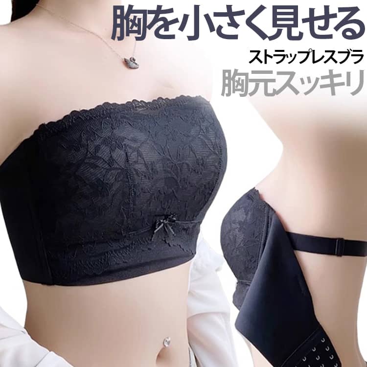 【胸元をスッキリに見せるブラ】高級感のあるラッセルレースでバストを押さえても形を崩さずきれいにボリュームダウン。細見え効果でスタイルもキレイに決まる！【2種の着け方】チューブトップは肩紐使用しない、ダブルストラップ着けの2種類の着け方ができます。2WAYインナーでほぼ全てのコーデに利用頂けます。取りはずし自由デザイン、これを着けるだけで、女性らしいラインが魅力的な肩ラインを見せることができます。旅先でもパーティーでも輝く自分に出会えます。【超脇高設計でサイドのはみ肉もスッキリ】約12cmの超脇高設計のブラジャーで気になるハミ肉・横流れを防止。広がりやすいサイドの膨らみも抑えてスッキリ綺麗。ボーン入りなのでラインが崩れにくく、着やせラインをしっかりキープ！【五段四列アンダー、締め付け感なし】肌にフィットする細やかな縫製と精選された素材を採用し、着心地は格段に柔らかく快適です。締め付けの優しい5段4列のフックを採用。背中とブラジャーの荷重面積を大きくする事で、締めつけられる苦痛をなくし、背中をしっかりと支え、後ろ姿も爽やかです。【幅広ストラップで肩らくちん】ブラジャーのひもは細いものが多いので肩が凝ったり、食い込んだりしてしんどくなる、とお悩みの方もご安心ください！幅広ストラップを採用していますので方への負担を軽減してくれます。【ノンワイヤー】ワイヤーが入っていないため、ソフトブラは着け心地が快適です。 体への締め付けが少なく、長時間着けていても疲れにくいため、着心地が抜群！【レースデザインが華やかでおしゃれ】高級感と立体感があるスタイリッシュな糸切りレースデザインを採用して、上品で綺麗なデザイン、大人の魅力を引き出します。【安定感抜群】幅広で伸縮性のあるアンダーベルトと脇のソフトボーンで気になる食い込みも軽減♪ 動いてもずれにくく重いバストをしっかり支え大きなバストを安定させます。【通気性に優れ】カップ付きで通気性に優れた穴あき仕様なので、年中快適に使用いただけます。通気性だけでなく透湿性も従来よりアップさせる事でムレやすさを軽減。【どんな時でも大活躍】日常使いにはもちろん、胸元と背中の開いたドレス、水着、花嫁、私服、職場など、様々な場面で大活躍です。結婚式、パーティーなど幅広いシーンでも大活躍・夏場に欠かせない サイズ 34(75BCD) 36(80BCD) 38(85BCD) 40(90BCD) サイズについての説明 34(75BCD) 36(80BCD) 38(85BCD) 40(90BCD)ブラのつけ方:1.少し前屈みになり、胸をブラのカップで覆い、その姿勢のままホックを留めます。2.ブラのワイヤー下を押さえ、手を入れこみ、胸の脇から肉を寄せていきます。反対側も同じように行います。3.上体を起こし、ストラップの長さを調整します。4.最後に、脇などにはみ出ている肉が無いか、確認します。はみ出ている場合は入れなおします。 素材 ナイロン、ポリウレタン 色 ブラック ホワイト ベージュ 備考 ●サイズ詳細等の測り方はスタッフ間で統一、徹底はしておりますが、実寸は商品によって若干の誤差(1cm〜3cm )がある場合がございますので、予めご了承ください。 ●商品の色は、撮影時の光や、お客様のモニターの色具合などにより、実際の商品と異なる場合がございます。あらかじめ、ご了承ください。 ●製品によっては、生地の特性上、洗濯時に縮む場合がございますので洗濯時はご注意下さいませ。 ▼色味の強い製品によっては他の衣類などに色移りする場合もございますので、速やかに（脱水、乾燥等）するようにお願いいたします。 ▼生地によっては摩擦や汗、雨などで濡れた時は、他の製品に移染する恐れがございますので、着用の際はご注意下さい。 ▼生地の特性上、やや匂いが強く感じられるものもございます。数日のご使用や陰干しなどで気になる匂いはほとんど感じられなくなります。