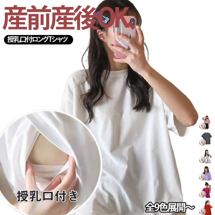 授乳服 Tシャツ トップス マタニティ 産後 Tシャツ 半袖 部屋着 授乳 半袖tシャツ 授乳口付き 妊婦服 カットソー 産前 半袖 授乳服 授乳しやすい Tシャツ 授乳口付 春夏 夏 無地 ボーダー 丸首 授乳口付 産前 産後 入院 レディース