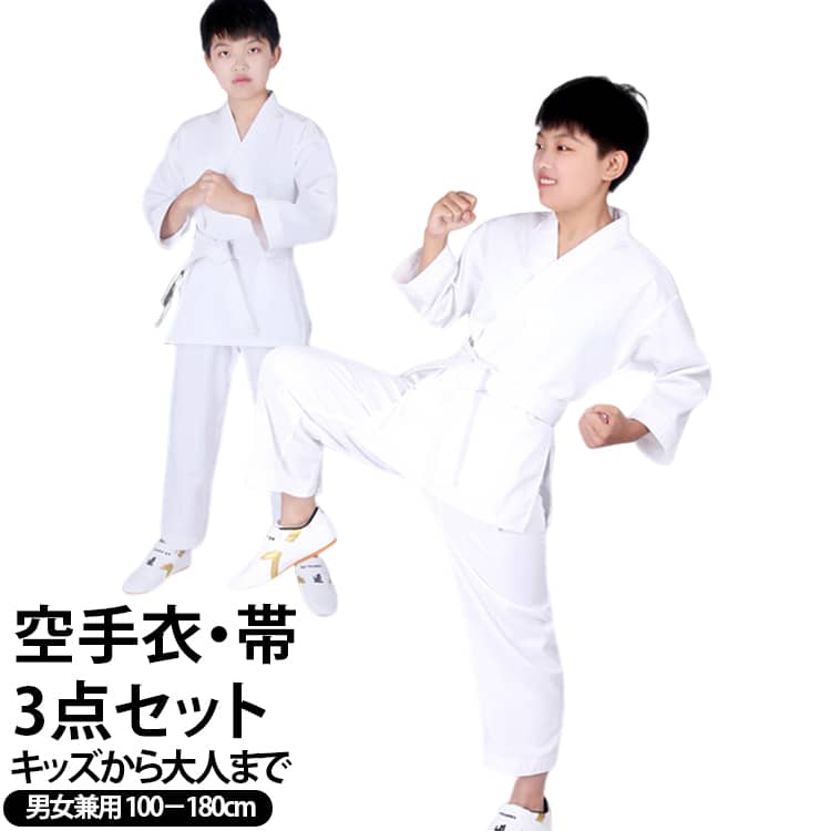 【3点セット】空手衣 大人 空手道着 帯セット キッズ 男女兼用 道着 練習着 【3点セット】空手衣 レディース 格闘技 武道着 初心者 トレーニングウェア 柔道着 子供 空手道衣 空手着 上下セット 白 ホワイト ジュニア 部活 中学生 高校生