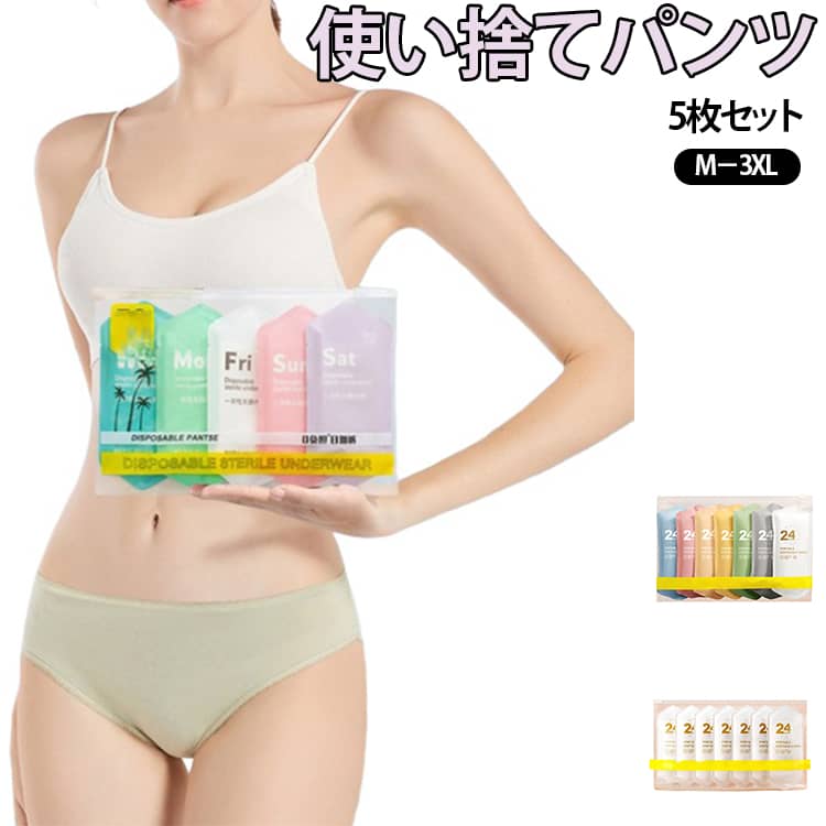 使い捨てパンツ レディース ホテル 下着 旅行用 使い捨て 使い捨てパンツ 携帯用 5枚セット 使い切りパンツ トラベルパンツ 出張 ショーツ 旅行 防災 温泉 サウナ 入院 アウトドア 災害