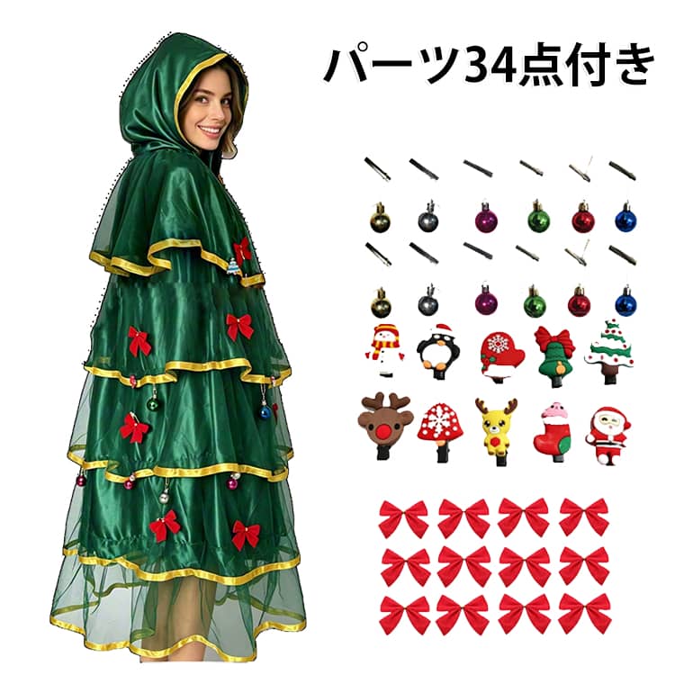クリスマスコスプレ 35点セット オーナメントセット おもしろい サンタクロース クリスマスツリー メンズ 面白い クリスマスツリー クリスマスツリー レディース コスチューム 衣装 仮装 コーデ ハロウィン パーティー
