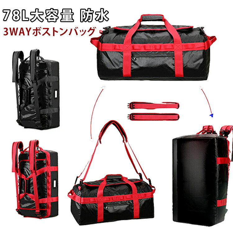 3WAY ボストンバッグ 78L 大容量 防水 宿泊学習 修学旅行 林間学校 旅行 防災 ショルダーバッグ 肩掛け 手提げ リュック 背負う バッグ 男女兼用 レディース メンズ 中学生 高校生 2泊3日 布団袋 引っ越し 留学 旅行バッグ スポーツバッグ