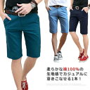 ショートパンツ メンズ ハーフパンツ 夏 5分丈パンツ チノパン ベーシック 無地