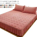 ふっくらふわふわあったか あったか冬用シーツ パッド一体型 マットレスカバー