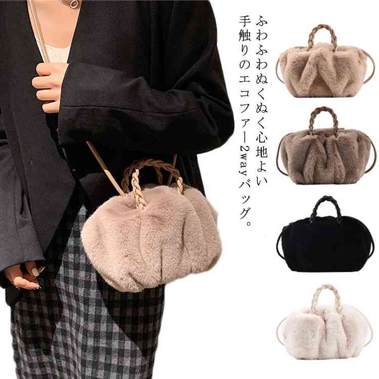 Rakuten - ファーバッグ 2way ショルダーバッグ フェイクファー ミニトート ハンドバッグ レディース ふわふわ もこもこ 斜め掛け 通勤