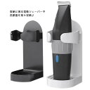 直径39-50mm適応♪ お好きな位置で設置できる 電動シェーバーホルダー 壁面 収納