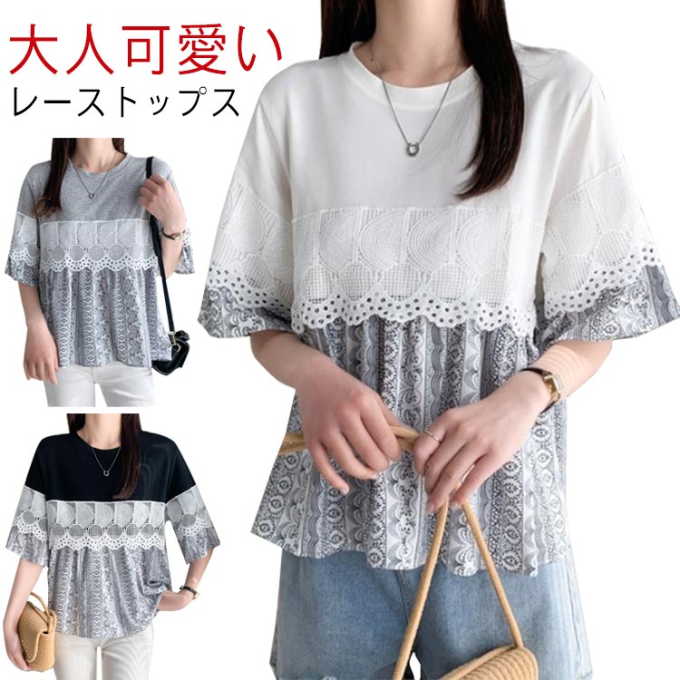 乐天商城 - 送料無料 Tシャツ レース 切り替え レディース 春夏 トップス プルーオーバー 花柄 五分袖 ブラウス カットソー クルーネック シンプル ゆったり 体型カバー きれいめ カジュアル 大人可愛い