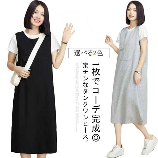 送料無料 ワンピース ロング ノースリーブワンピース タンクワンピース ミモレ丈 Iライン ストレート ポケット付き ラウンドネックスリット入り 着痩せ 細見え 体形カバー ラクチン カジュアル シンプル きれいめ 上品 送料無料 ワンピース ロング ノースリーブワンピース タンクワンピース ミモレ丈 Iライン ストレート ポケット付き ラウンドネックスリット入り 着痩せ 細見え 体形カバー ラクチン カジュアル シンプル きれいめ 上品