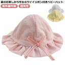 送料無料 ベビー 赤ちゃん 帽子 チューリップ ハット レース 刺繍 花柄 リボン 女の子 乳幼児 キッズ 子供 日よけ ひらひら 可愛い おしゃれ 春夏 お祝い 誕生日 結婚式 42-46cm 日よけ 日除け プール 紫外線対策 海 散歩