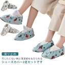 送料無料 家庭用 繰り返し 靴カバー 事務所 布製 2足セット 掃除 作業場 レディース 子供 実験室 シューズカバー 泥汚れ防止 室内 洗える モデルルーム ...