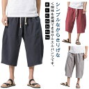 ワイドパンツ メンズ 袴パンツ ゆったり 7分丈 ボトムス 通気性 大きいサイズ 夏物 無地 サルエルパンツ