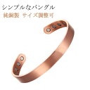 電磁波防御 ブレスレット レディース バングル シンプル 電磁波過敏症 メンズ 電磁波対策 純銅 電磁波対策グッズ プレゼント 男女兼用 赤銅 腱鞘炎 健康アク...