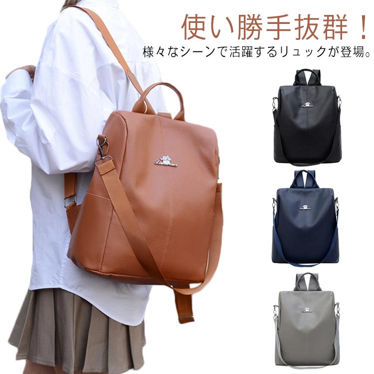 Rakuten - 送料無料 リュック 2way レディース おしゃれ リュックサック バッグ 通勤 肩掛け ショルダー ショルダーバッグ デイパック A4 PUレザー 軽量大きめ マザーリュック 背面ファスナー 防犯 大人 かわいい カジュアル シンプル 通学 お出かけ 旅行