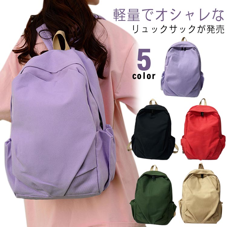 送料無料 リュック PC レディース 通学 女子 大容量 高校生 バックパック おしゃれ リュックサック 中..