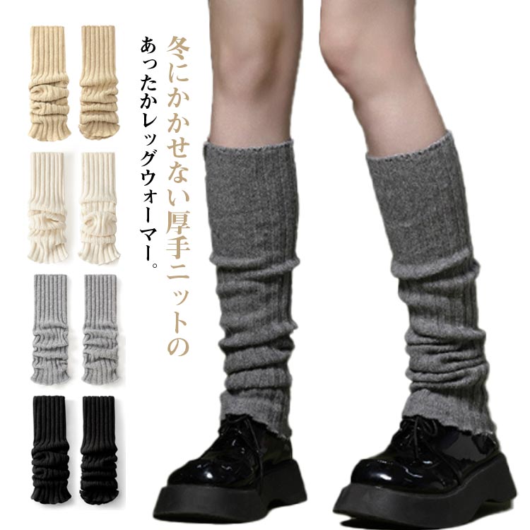 送料無料 レッグウォーマー レディース リブニット 足首ウォーマー 足元 ミディアム丈 レッグ ウォーマ..