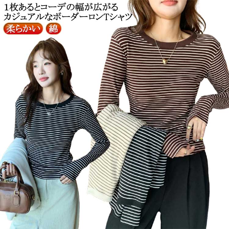 送料無料 ボーダー カットソー 長袖 トップス ブラいらず 長袖tシャツ ロングTシャツ ロンT インナー 柔らかい クルーネック カジュアル 薄手 着回し 通勤 通学 重ね着