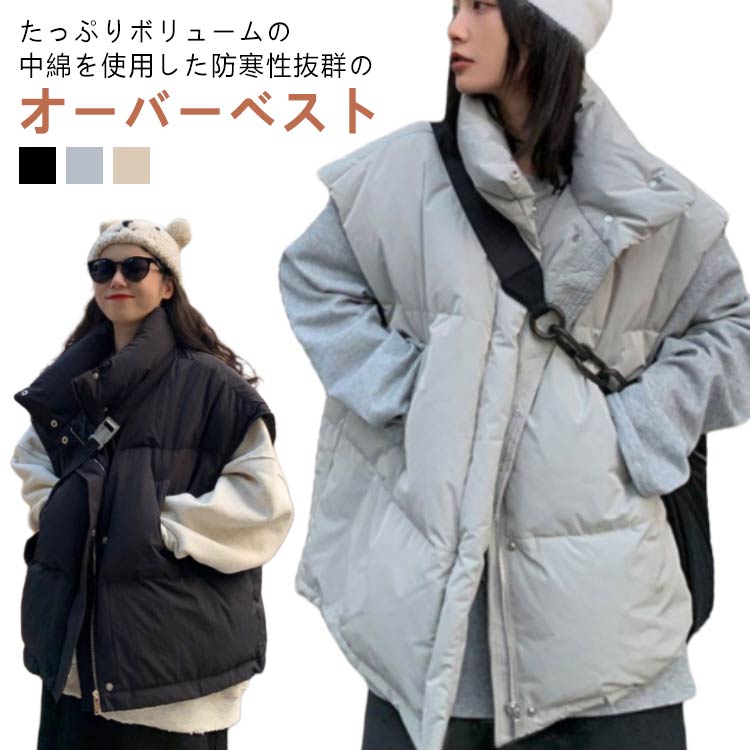 Rakuten - 中綿ベスト レディース ライトアウター ダウン風ベスト ノースリーブ ベスト 前開き オーバーサイズ ジャケットベスト ハイネック スタンドカラー ふかふか 防寒 暖かい ユニセックス 秋冬