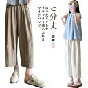 ワイドパンツ 涼しい レディース 綿 サルエルパンツ カジュアル 九分丈 ウエストゴム ボトムス 大人可愛い