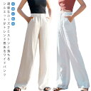 ワイドパンツ レディース リネン ストレートパンツ ボトムス ロングパンツ 体型カバー ゆったり おしゃれ