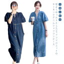 送料無料 ワンピース デニムワンピース レディース ロングワンピース 半袖 デニム シャツワンピース マキシワンピース ランタンスリーブ キーネック Vネック ...