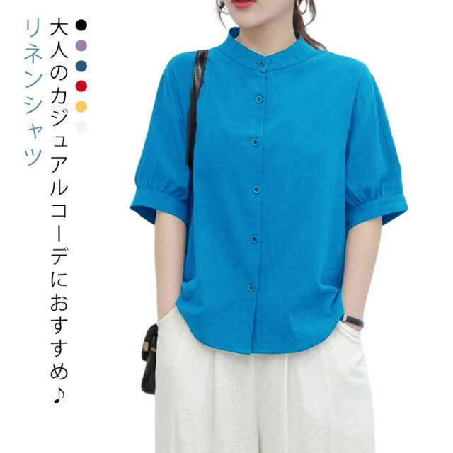 3-Quarter Sleeves - 送料無料 チュニック ブラウス 半袖 レディース リネンシャツ 綿麻 シャツブラウス トップス 五分袖シャツ 春夏 スタンドカラー 前開き 通気性 カジュアル ふんわり フレア ゆったり 体型カバー おしゃれ