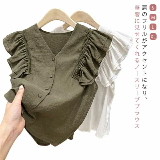 Sleeveless - 送料無料 ブラウス 袖フリル レディース ノースリーブブラウス トップス 袖なし シャツ 前開き Vネック シフォンシャツ フレンチスリーブ お洒落 可愛い カジュアル 無地 シンプル 大人 エレガント