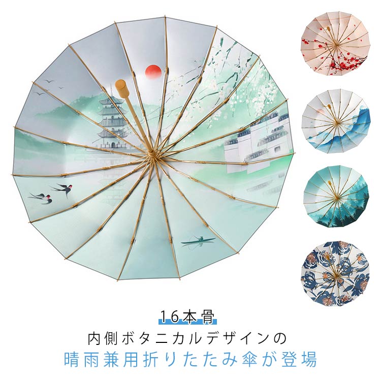 Rakuten - 日傘 折りたたみ傘 16本骨 晴雨兼用 レディース 三つ折り 折り畳み傘 花柄 大きいサイズ 木製ハンドル 雨傘 傘 かさ カサ アンブレラ 耐風 手動開閉 撥水 紫外線対策 通勤 丈夫 雨具 梅雨対策