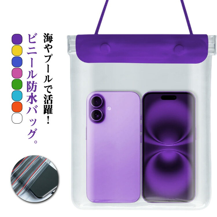Rakuten - 送料無料 防水ポーチ 大容量 完全防水 ショルダー ショルダーバッグ 防水バッグ iPad iPhone 斜めがけ 海 ビーチ プール 防水 スマホケース スマホ 入れたまま操作 スマホショルダー 縦型 スマホポーチ 海水浴 小物入れ カバン 携帯 アウトドア キャップ
