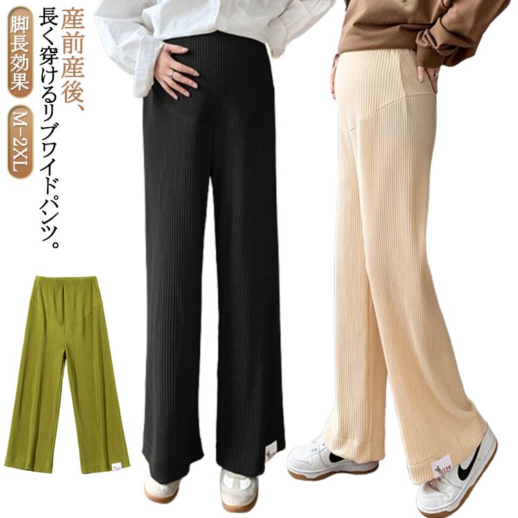 送料無料 マタニティパンツ ワイド 妊婦 レディース プリーツパンツ ウエストゴム マタニティワイドパンツ 長ズボン アジャスター付き 産前産後 シンプル ルームウェア 妊婦服 マタニティウェア お腹サポート 上品 カジュアル リラックス