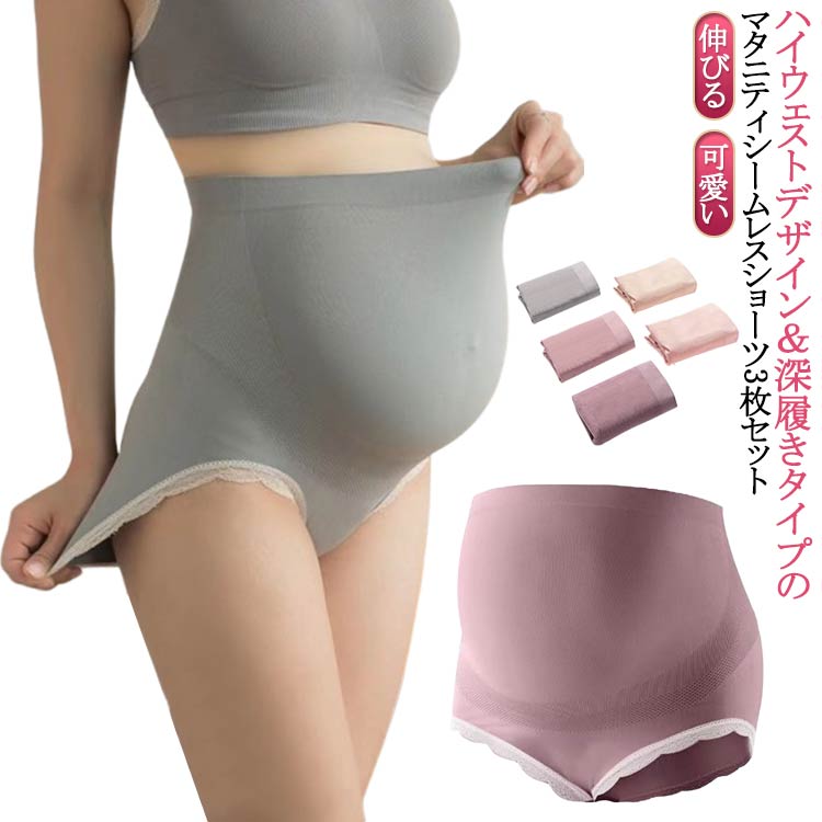 送料無料 マタニティショーツ お腹 ハイウエスト 3枚セット ワイヤレス 深ばき 妊娠ウェア インナー 下着 セット 大きいサイズ マタニティ ショーツ レディース パンツ ハイライズ 可愛い おしゃれ お腹 伸びる レース 冷え対策 産前産後 リブ 綿