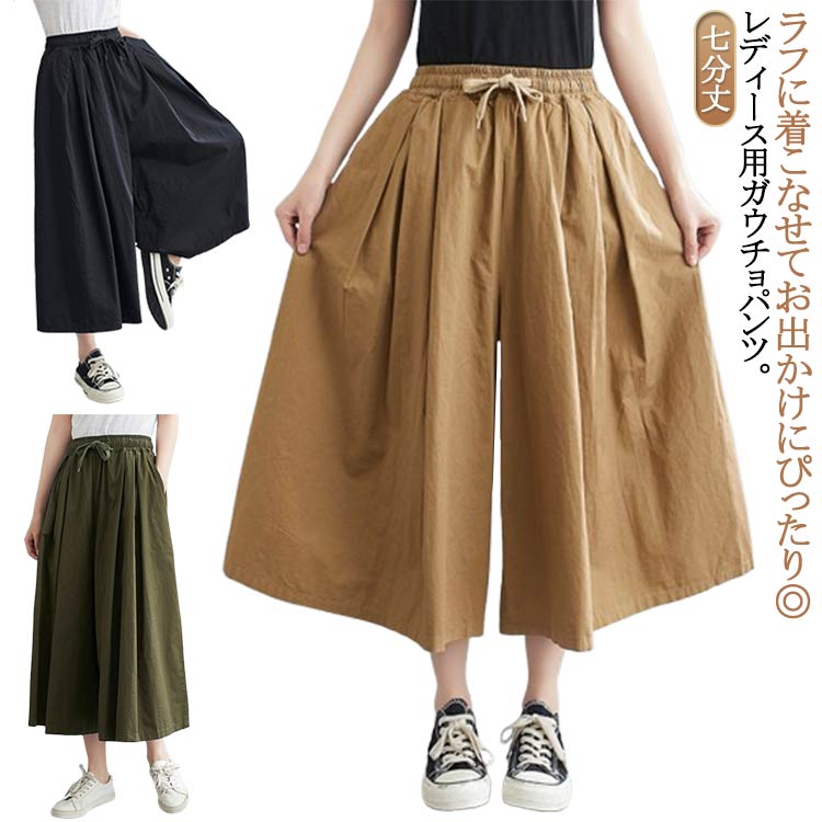 Cotton - 送料無料 ガウチョパンツ ワイドパンツ レディース クロップドパンツ コットン パンツ スカンツ スカーチョ キュロット 七分丈 ワイド ガウチョ スカート風 ボトムス ウエストゴム 体型カバー ゆったり カジュアル シンプル 大きいサイズ
