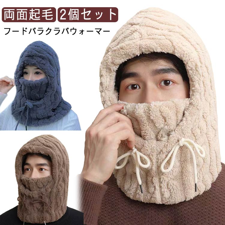 送料無料 フードウォーマー ふわふわ 両面起毛 フード ネックウォーマー 可愛い 目出し帽 あったか ネックガード メンズ スヌード マフラー 防寒 防風 暖かい シンプル 通勤 通学 カジュアル 防寒対策 アウトドア スポーツ(4)