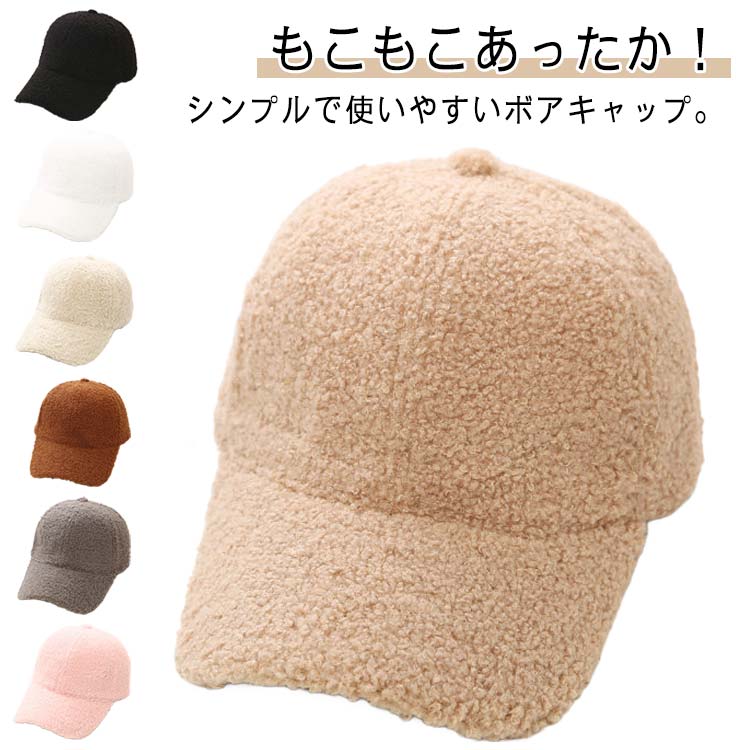 Rakuten - もこもこ キャップ レディース ボアキャップ メンズ 深め つば長 帽子 ベースボールキャップ 野球帽 CAP裏地付き ユニセックス 男女兼用 防寒対策 あったか コーデ お洒落 かわいい カジュアル ファッション小物 秋冬