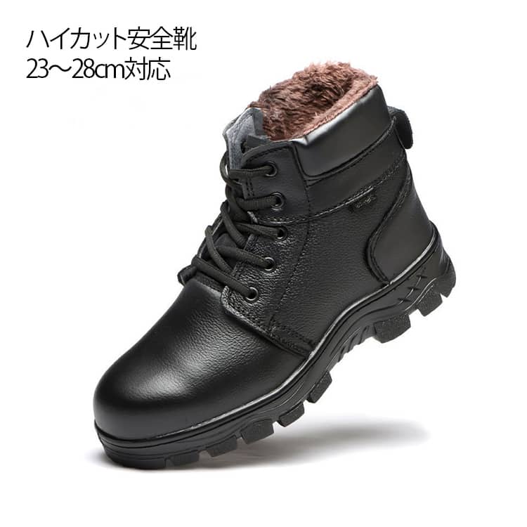 冬の現場を快適＆安全 裏ボア防寒安全靴 作業靴 ワークマン 靴 メンズシューズ セーフティーブーツ 疲れない 歩きやすい 秋冬 暖かい 靴 シューズ スニーカー