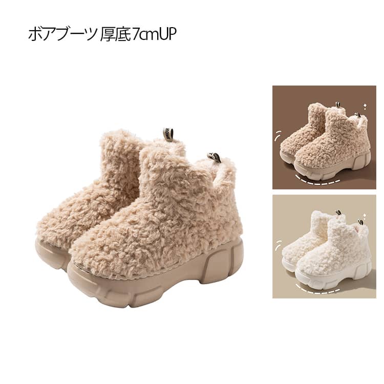 21.5-25cm ボアブーツ 厚底 もこもこ ボアブーツ 保温 防寒 軽量 ファーブーツ エコファー あったか 冬靴 大きいサイズ 小さいサイズ かわいい ベージュ ホワイト