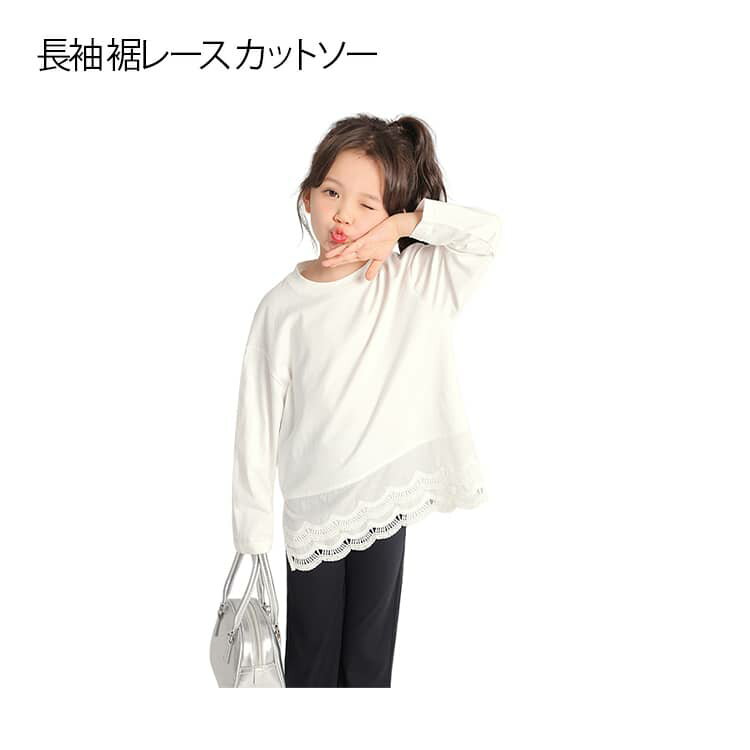裾からのぞくスカラップレースが、毎日コーデをもっと可愛く 長袖Tシャツ キッズ 女の子 ロンT 綿 レース裾 カットソー レイヤードインナー こども服