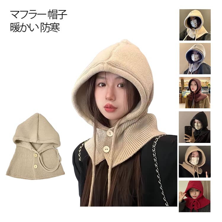 旬のバラクラバ付けフード 帽子 レイヤード つけえり あったかグッズ 防風防寒 ネックウォーマー フードウォーマー 男女兼用 おしゃれ