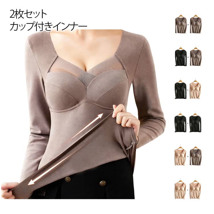 ブラ不要で楽ちん、毎日着たいカップ付きあったかインナー 締めつけない カップ付きインナー ブラいらず インナーシャツ シームレス カップ付き 長袖インナー 微起毛