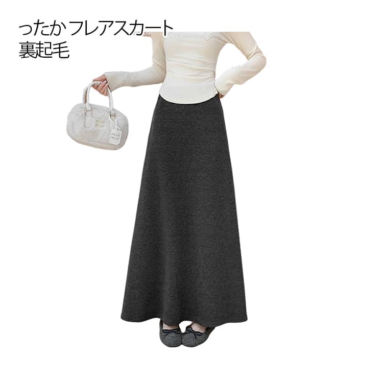 裏起毛で冬でも安心の暖かさ 暖かいスカート 着る毛布 寒さ対策 スエット スウェット スカート フレア 起毛 マキシ丈 ロングスカート