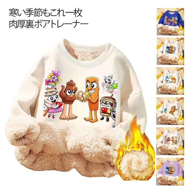 冬でもぬくぬく イタリアンブレインロットトレーナー スエット トップス もこもこ 裏ボア 長袖 トップス 子供服 冬服 保温 防寒着