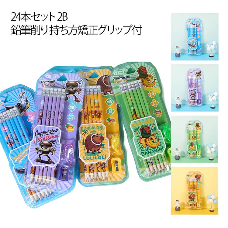 鉛筆 2B 24本セット イタリアンブレイン ロット キャラクター えんぴつ 脳腐キャラ 持ち方矯正グリップ..