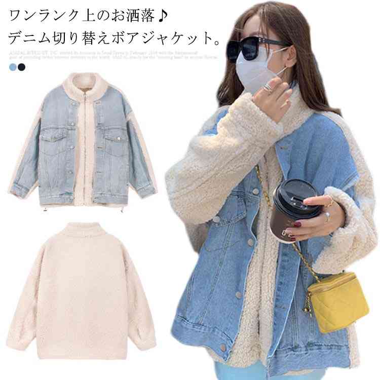 Mouton - ボアジャケット デニムコート ボアコート 大きいサイズ レディース ムートンコート BF オーバーサイズ アウター 冬服 秋冬