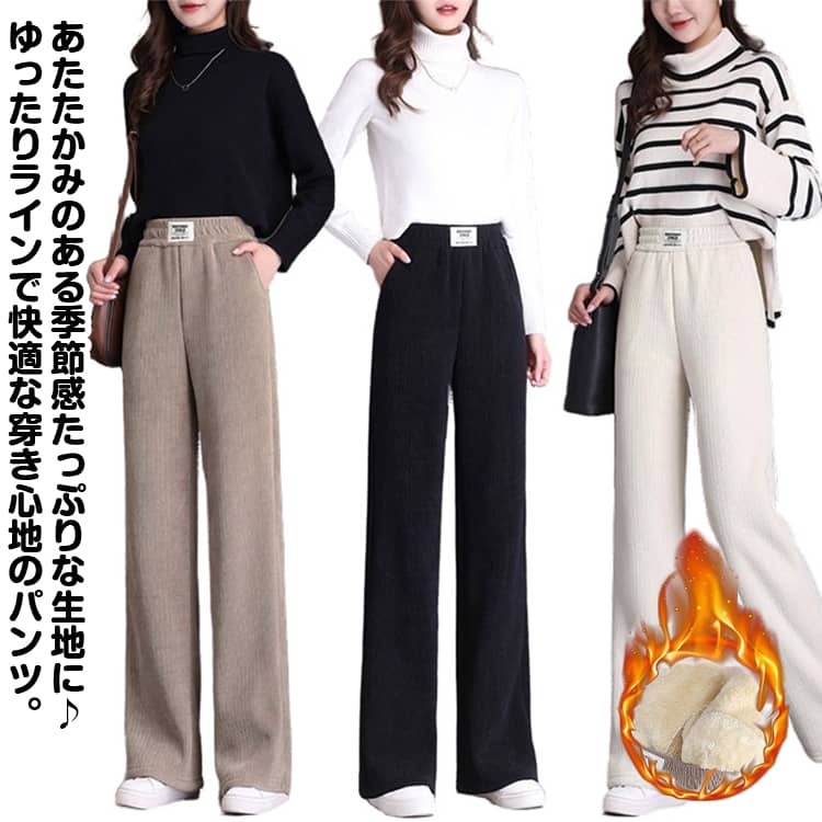 Rakuten - 送料無料 パンツ 裏起毛 冬物 レディース ワイドパンツ イージーパンツ ズボン 長ズボン ロングパンツ 裏ボア ボトムス ルームウェア 部屋着ハイウエスト 保温 防寒 あったか ウエストゴム 通勤 通学 お出かけ かわいい カジュアル