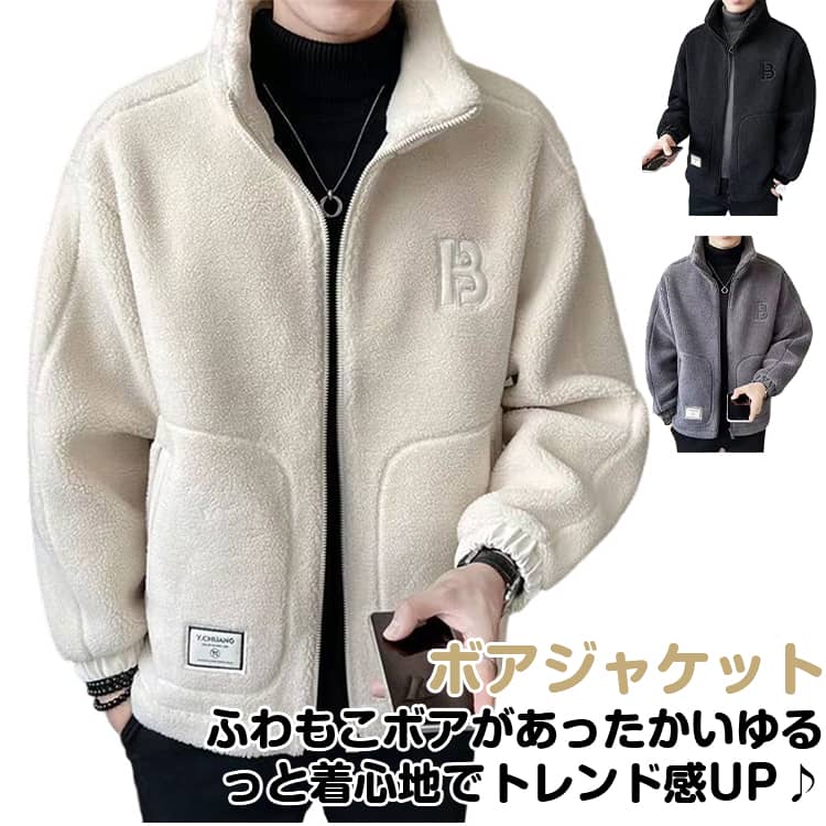 Rakuten - 送料無料 ボアジャケット ショート コート メンズ ボアブルゾン ボア フリース 羽織 ジャケット ハイネック ジップアップ ボアパーカー 暖かい ふんわり モコモコ ゆったり シンプル 冬 アウター カジュアル おしゃれ あたっか