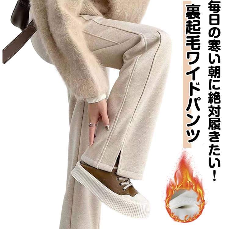 Rakuten - 送料無料 スウェットパンツ 裏起毛 レディース 裾スリット入り ワイドパンツ イージーパンツ ズボン 長ズボン ロングパンツ ストレートパンツ ボトムス ルームウェア 部屋着 秋冬 ハイウエスト 保温 防寒 ウエストゴム 通勤 通学 お出かけ かわいい