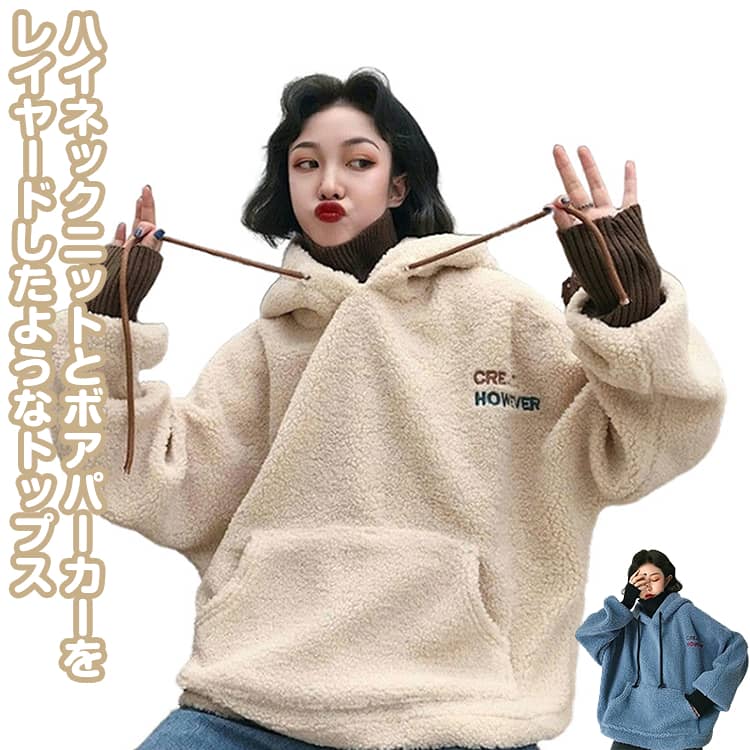 送料無料 フェイクレイヤード ボアパーカー レディース パーカー レイヤード風 ボア ハイネック タートルネック ニット切り替え あったか 防寒着 もこもこ フード付き ロゴ 刺繍 長袖 プルオーバー ビッグサイズ オーバーシルエット