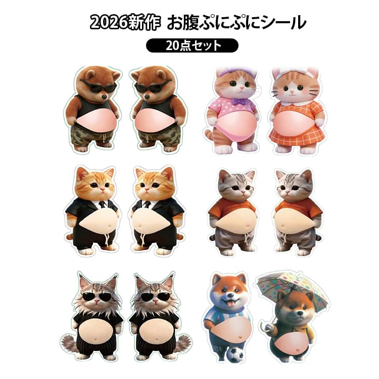 20点セット お腹 シール ...